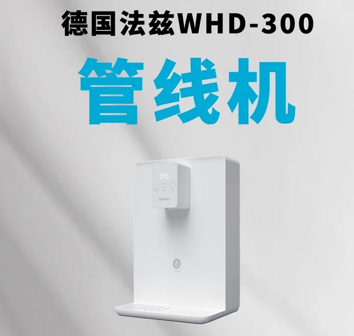 德國(guó)法茲WHD-300速熱管線機(jī)分享