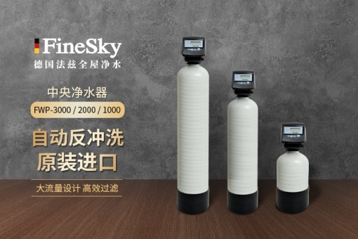 中央凈水器有哪些優(yōu)缺點(diǎn)？有哪些品牌推薦？